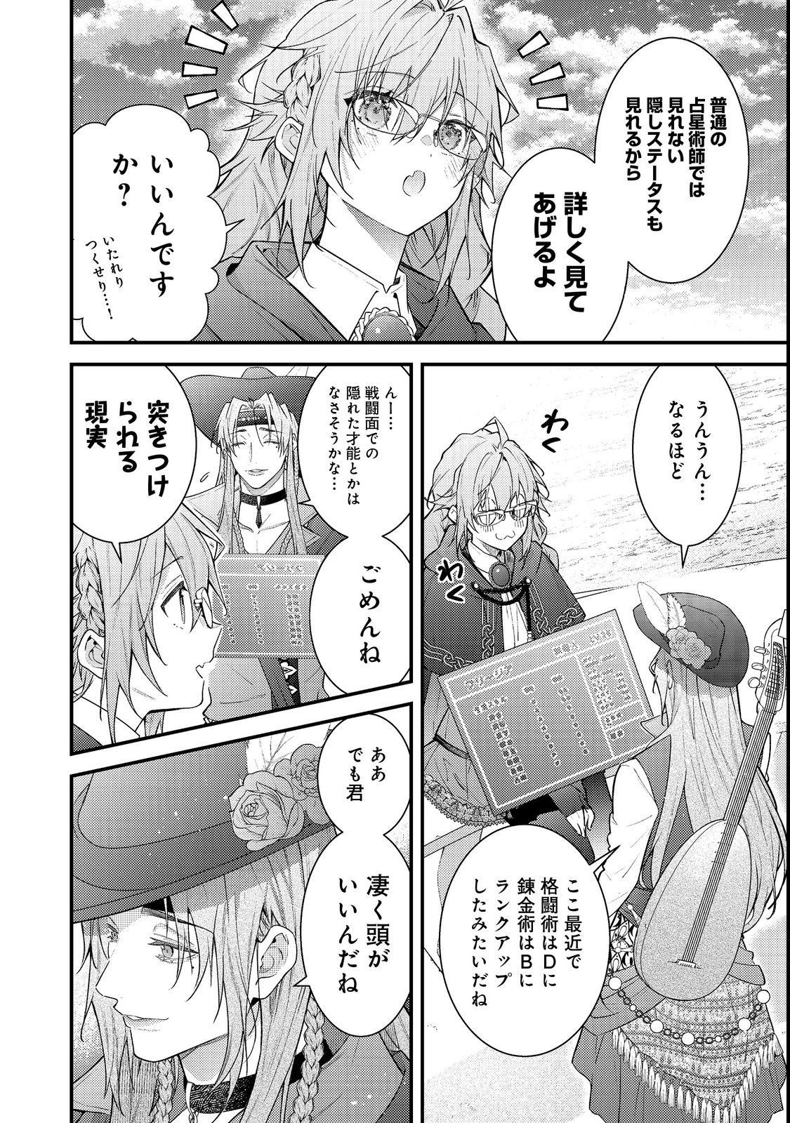 Sekai o Sukutta Saikyou Yuusha ni Stalker Sareru Mura Musume no Hanashi - Chapter 19 - Page 22