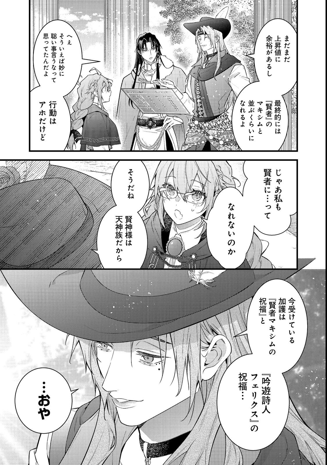 Sekai o Sukutta Saikyou Yuusha ni Stalker Sareru Mura Musume no Hanashi - Chapter 19 - Page 23