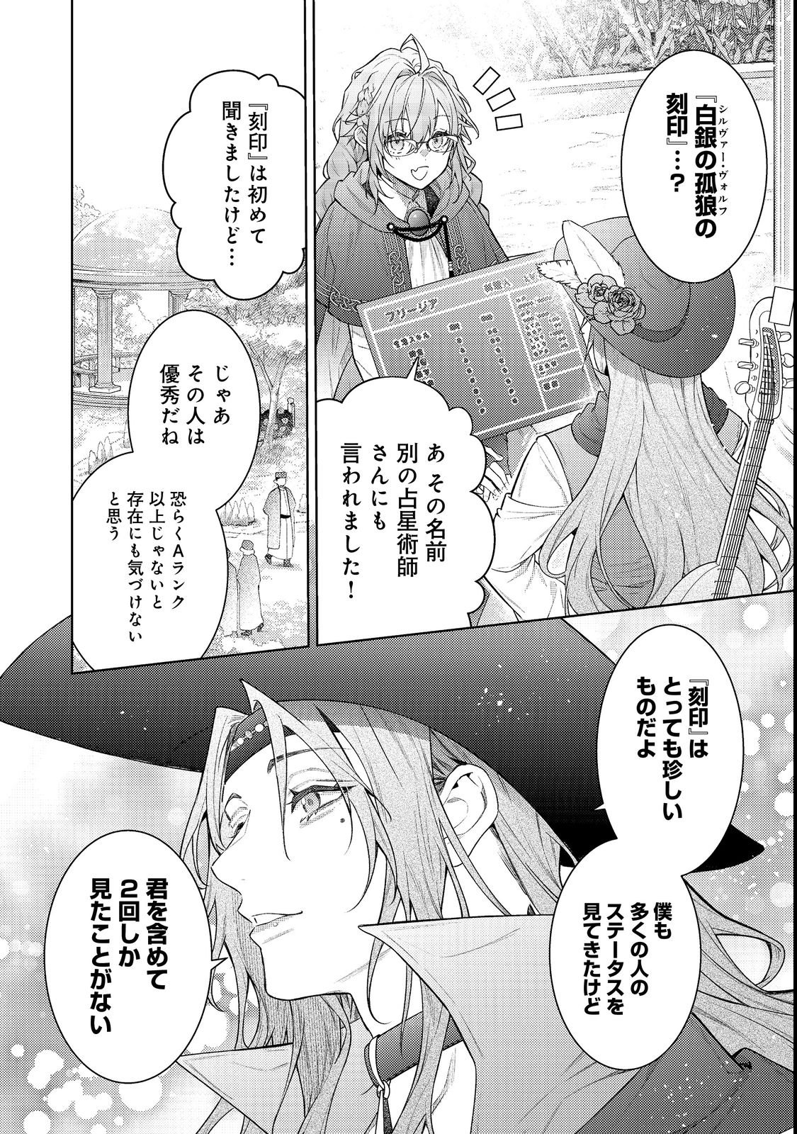 Sekai o Sukutta Saikyou Yuusha ni Stalker Sareru Mura Musume no Hanashi - Chapter 19 - Page 24