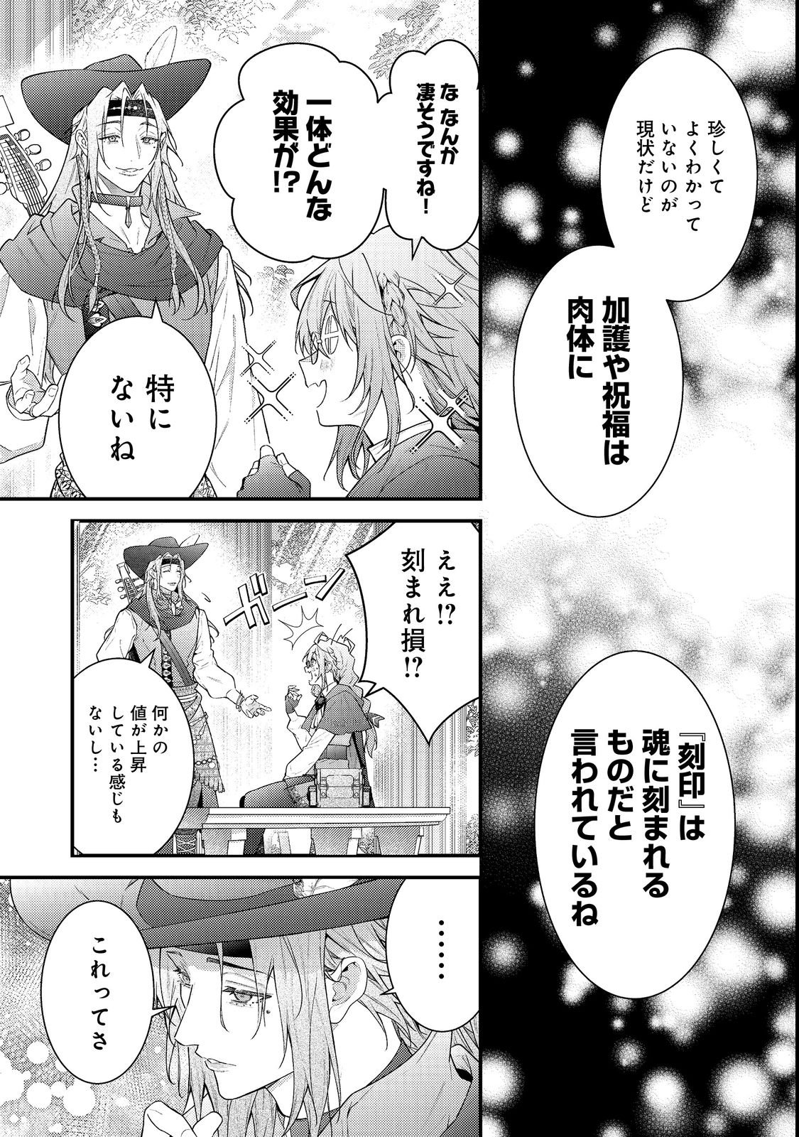 Sekai o Sukutta Saikyou Yuusha ni Stalker Sareru Mura Musume no Hanashi - Chapter 19 - Page 25