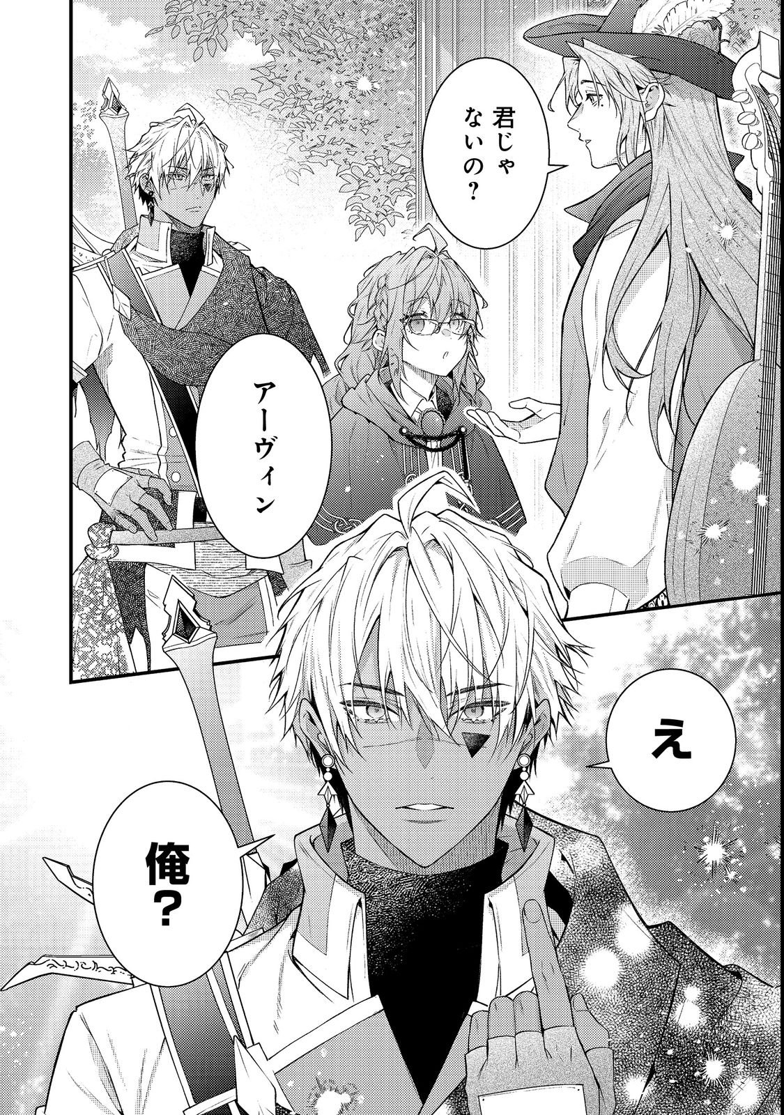 Sekai o Sukutta Saikyou Yuusha ni Stalker Sareru Mura Musume no Hanashi - Chapter 19 - Page 26