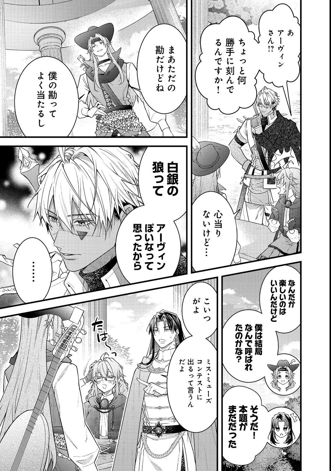 Sekai o Sukutta Saikyou Yuusha ni Stalker Sareru Mura Musume no Hanashi - Chapter 19 - Page 27