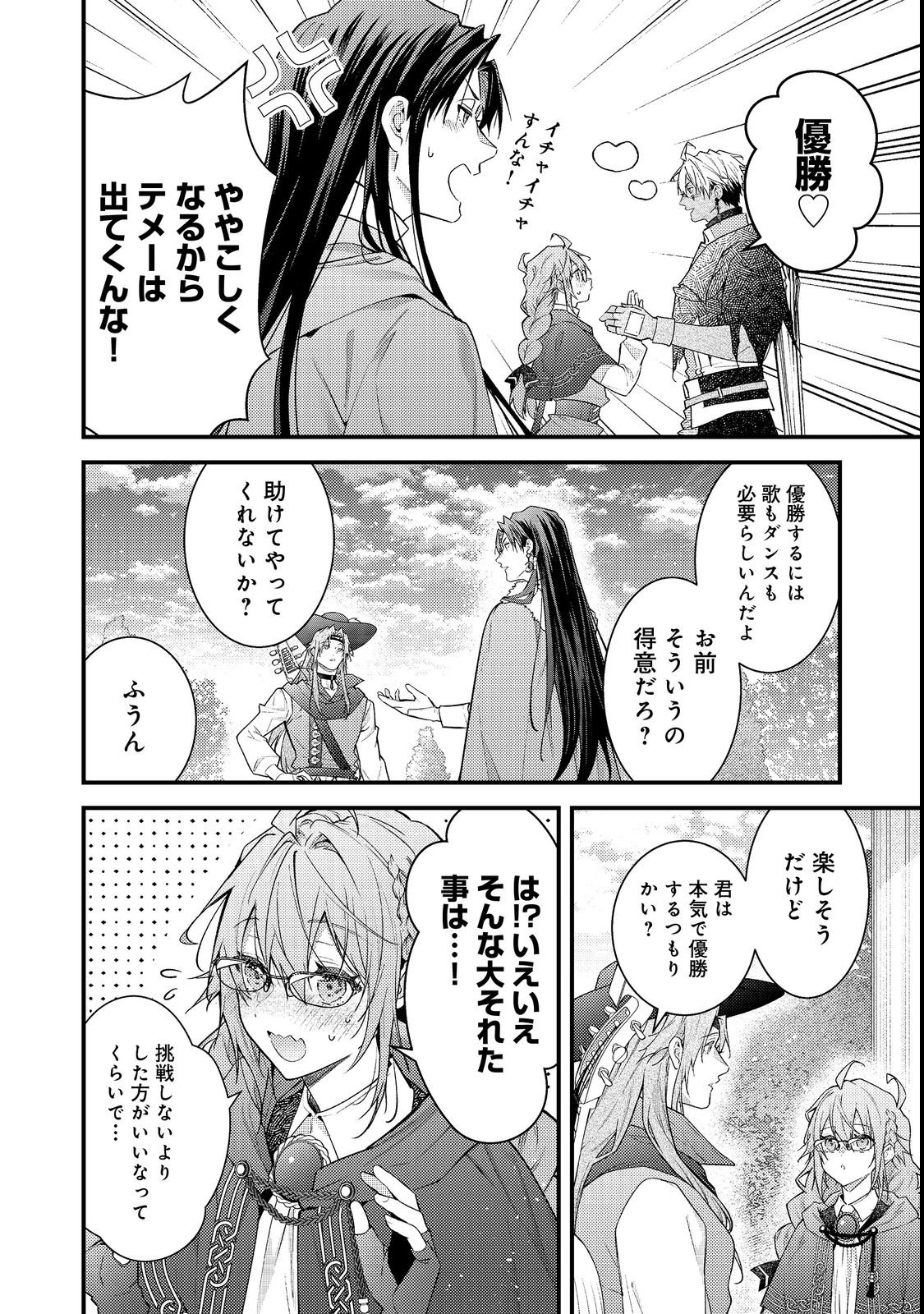 Sekai o Sukutta Saikyou Yuusha ni Stalker Sareru Mura Musume no Hanashi - Chapter 19 - Page 28