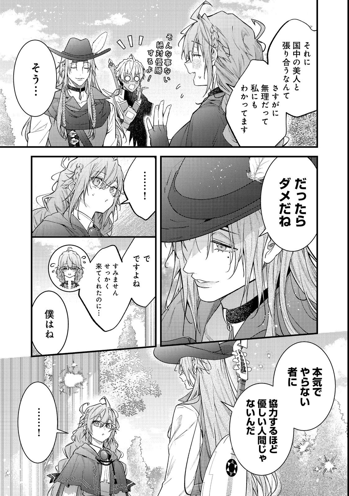 Sekai o Sukutta Saikyou Yuusha ni Stalker Sareru Mura Musume no Hanashi - Chapter 19 - Page 29