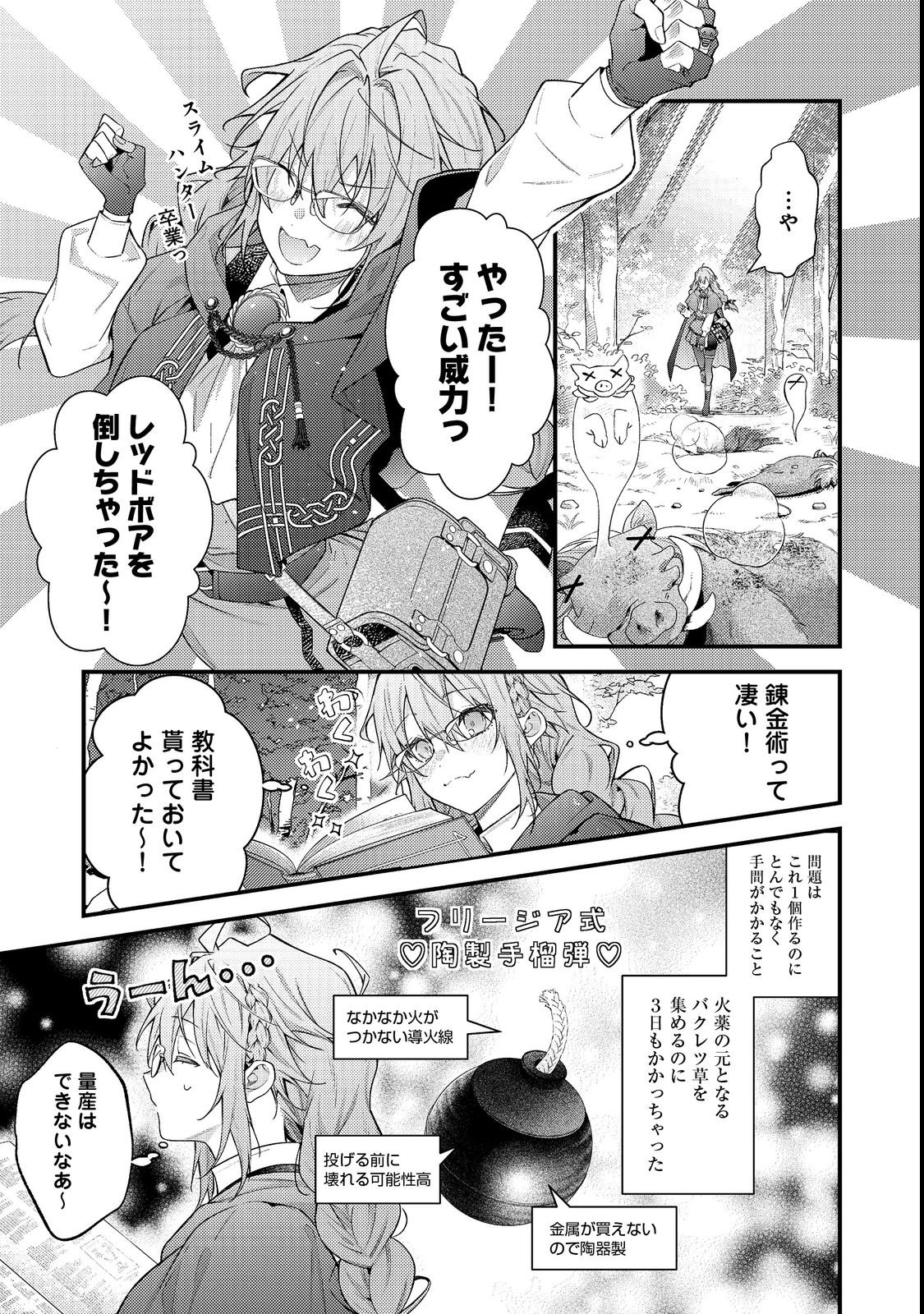 Sekai o Sukutta Saikyou Yuusha ni Stalker Sareru Mura Musume no Hanashi - Chapter 19 - Page 3