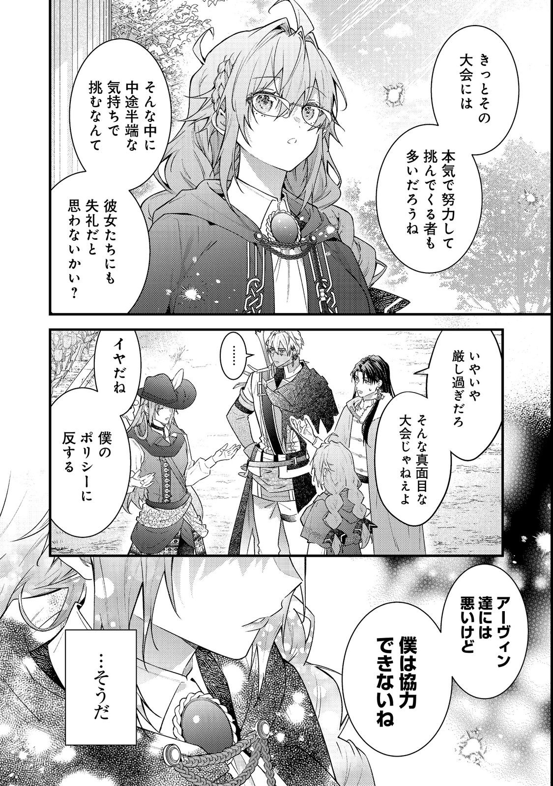 Sekai o Sukutta Saikyou Yuusha ni Stalker Sareru Mura Musume no Hanashi - Chapter 19 - Page 30