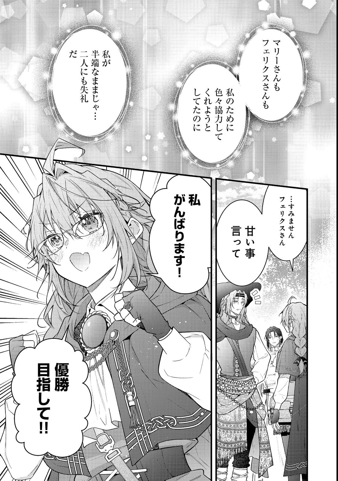 Sekai o Sukutta Saikyou Yuusha ni Stalker Sareru Mura Musume no Hanashi - Chapter 19 - Page 31