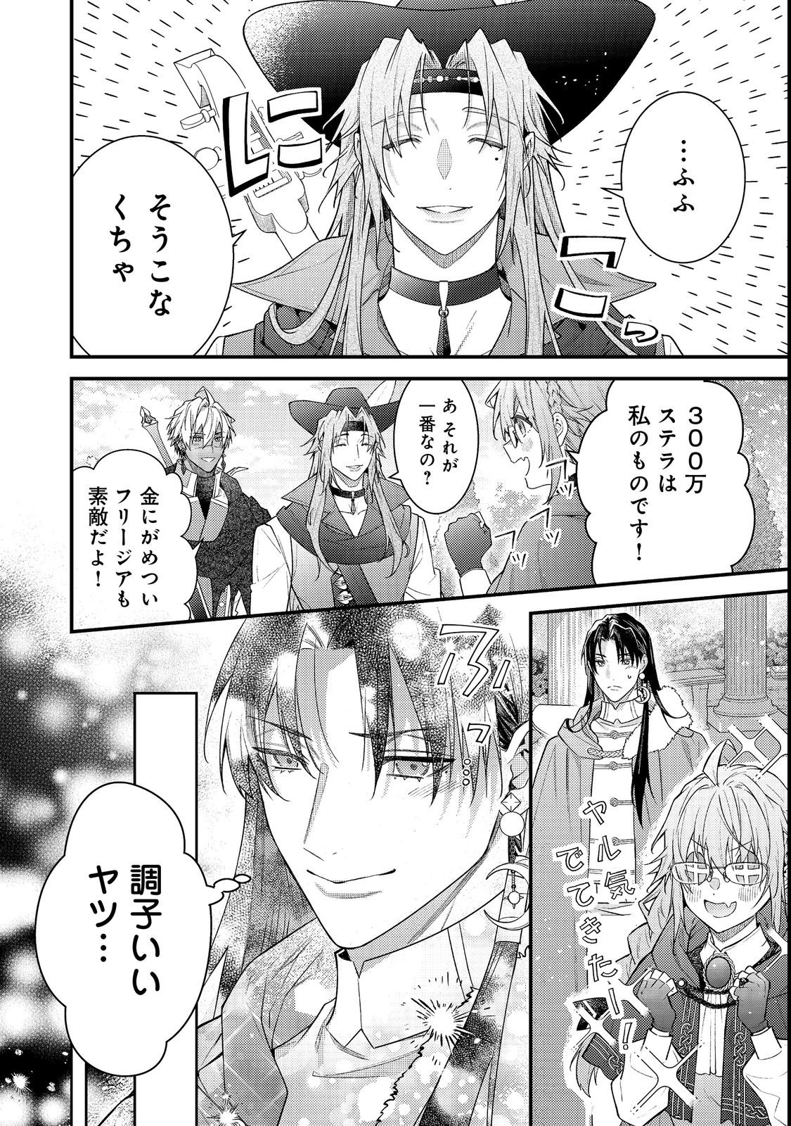 Sekai o Sukutta Saikyou Yuusha ni Stalker Sareru Mura Musume no Hanashi - Chapter 19 - Page 32