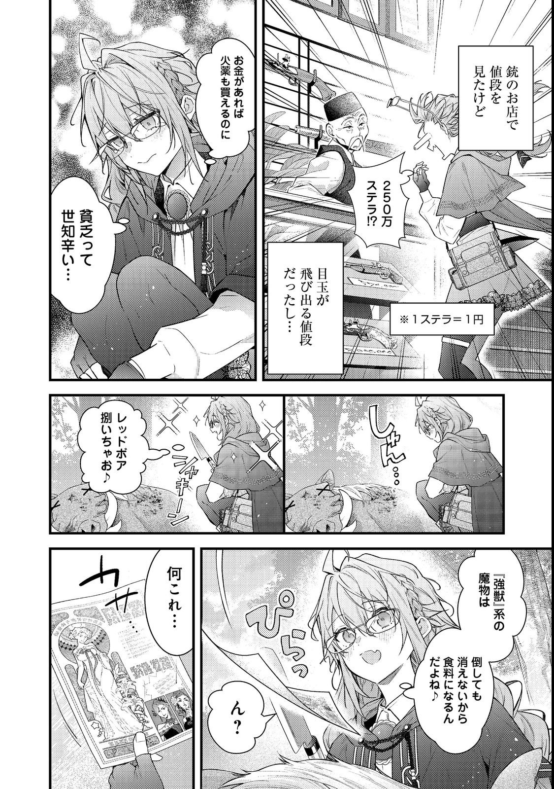 Sekai o Sukutta Saikyou Yuusha ni Stalker Sareru Mura Musume no Hanashi - Chapter 19 - Page 4