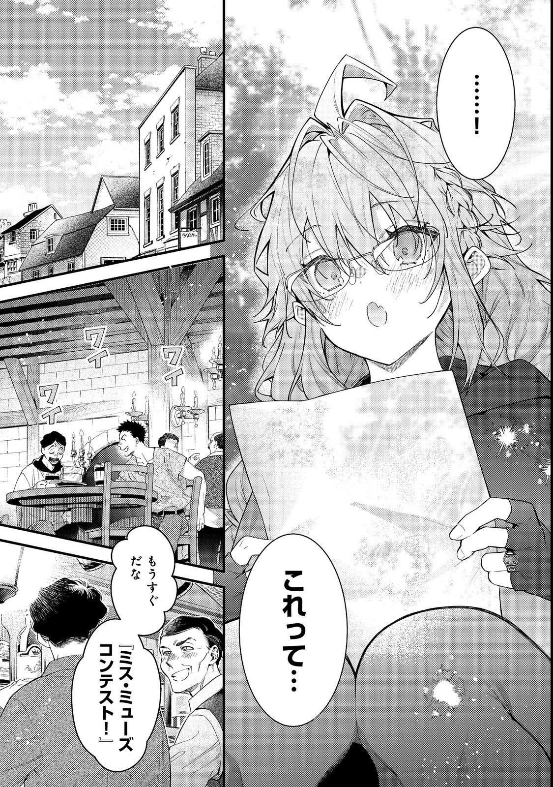 Sekai o Sukutta Saikyou Yuusha ni Stalker Sareru Mura Musume no Hanashi - Chapter 19 - Page 5