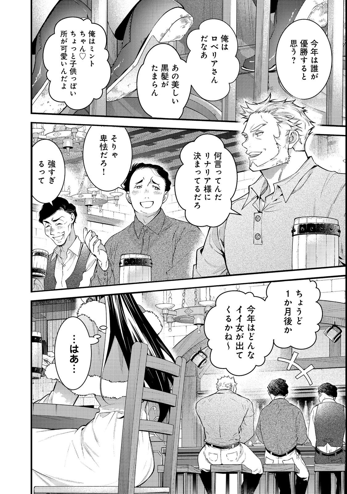 Sekai o Sukutta Saikyou Yuusha ni Stalker Sareru Mura Musume no Hanashi - Chapter 19 - Page 6