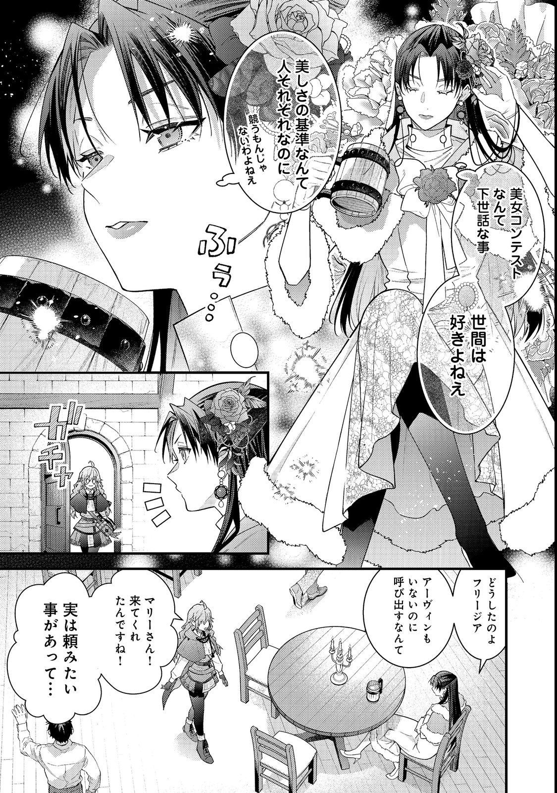Sekai o Sukutta Saikyou Yuusha ni Stalker Sareru Mura Musume no Hanashi - Chapter 19 - Page 7