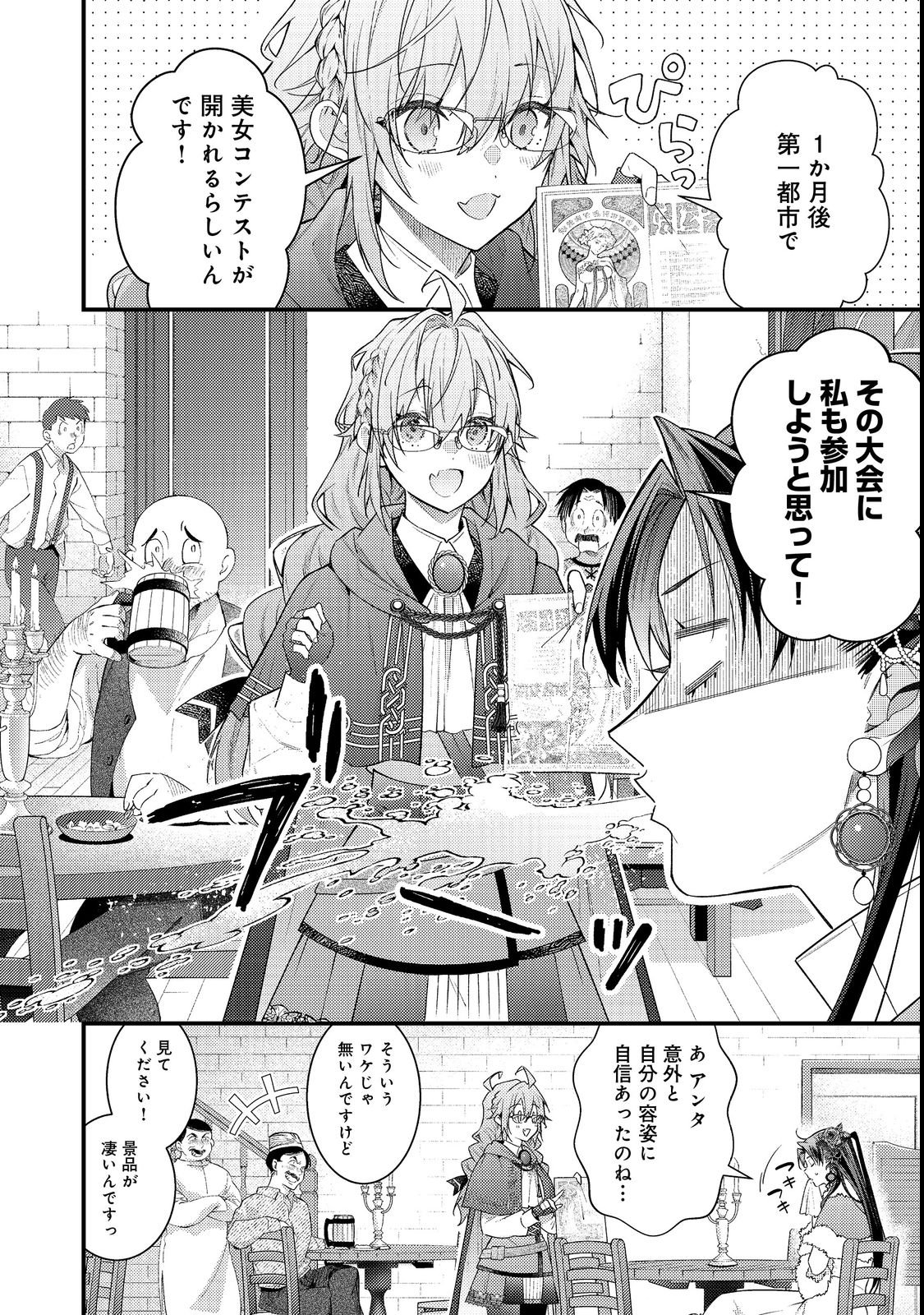 Sekai o Sukutta Saikyou Yuusha ni Stalker Sareru Mura Musume no Hanashi - Chapter 19 - Page 8