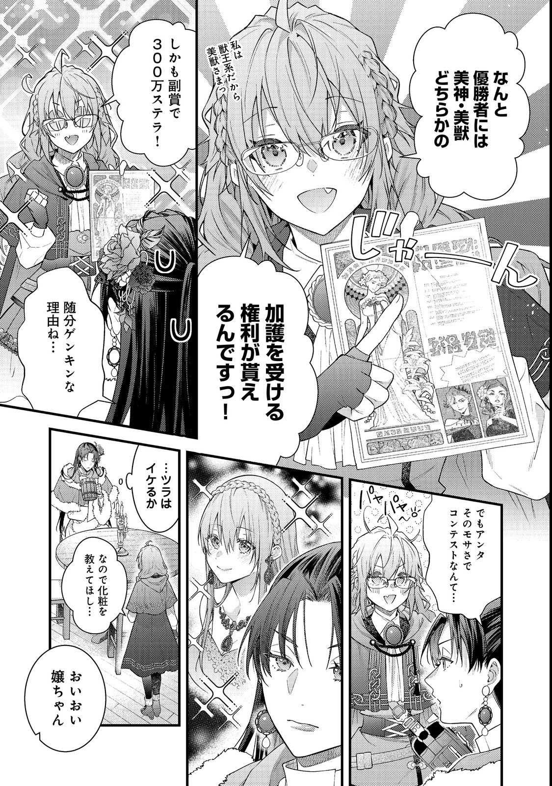 Sekai o Sukutta Saikyou Yuusha ni Stalker Sareru Mura Musume no Hanashi - Chapter 19 - Page 9