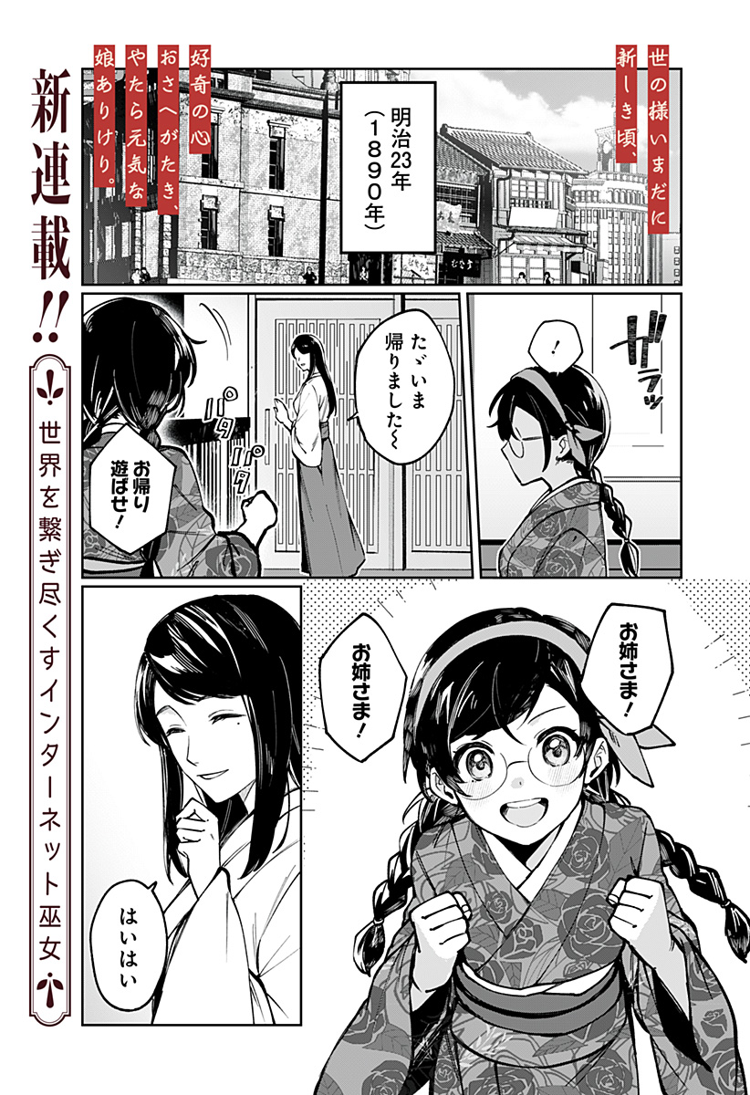 Sekai wo Tsunagitsukusu Internet Miko - Chapter 1 - Page 1