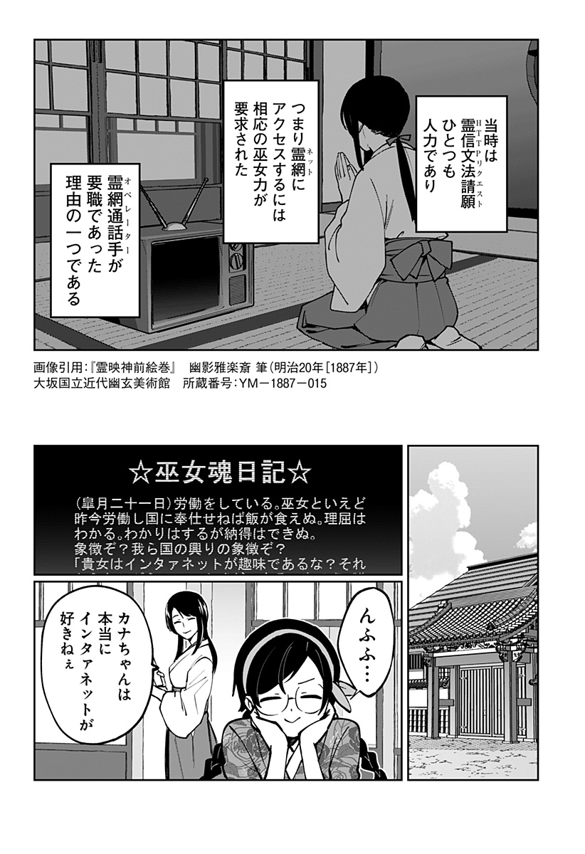 Sekai wo Tsunagitsukusu Internet Miko - Chapter 1 - Page 10