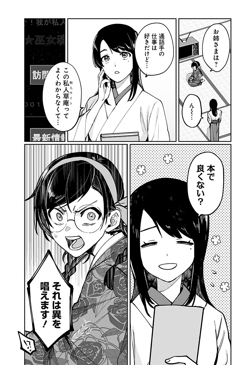 Sekai wo Tsunagitsukusu Internet Miko - Chapter 1 - Page 11
