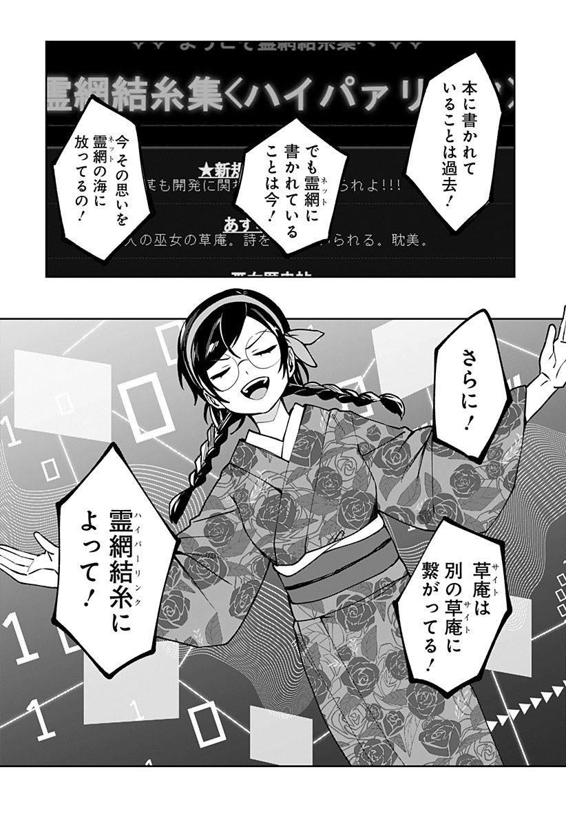 Sekai wo Tsunagitsukusu Internet Miko - Chapter 1 - Page 12