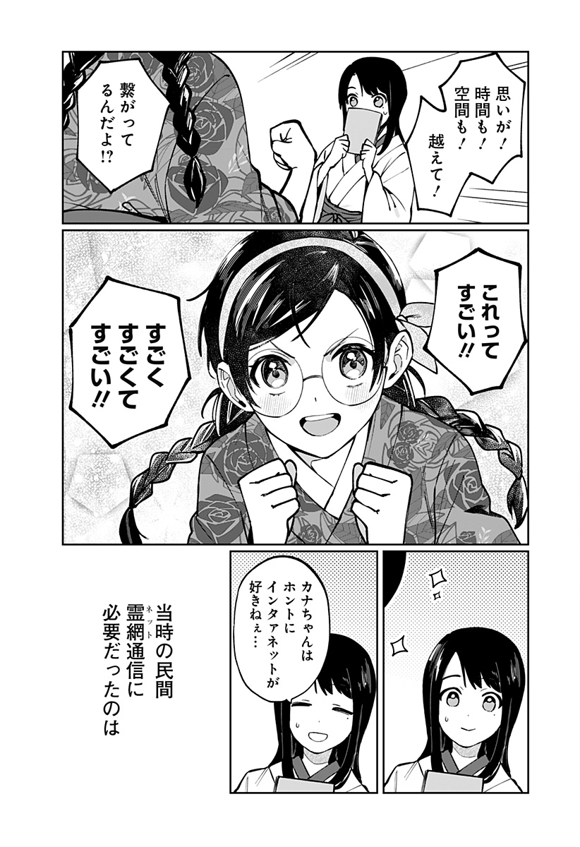 Sekai wo Tsunagitsukusu Internet Miko - Chapter 1 - Page 13