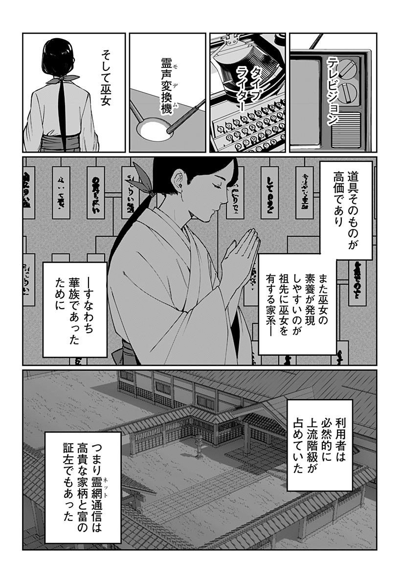 Sekai wo Tsunagitsukusu Internet Miko - Chapter 1 - Page 14