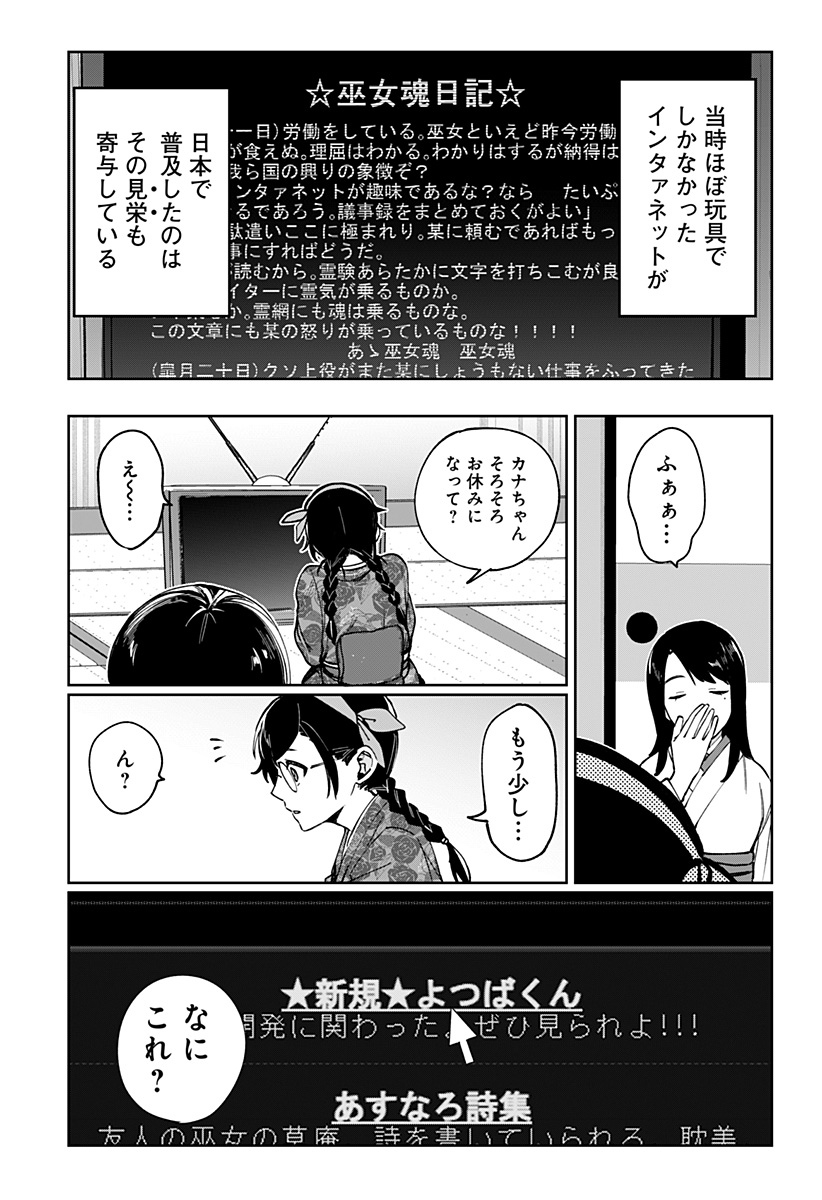 Sekai wo Tsunagitsukusu Internet Miko - Chapter 1 - Page 15