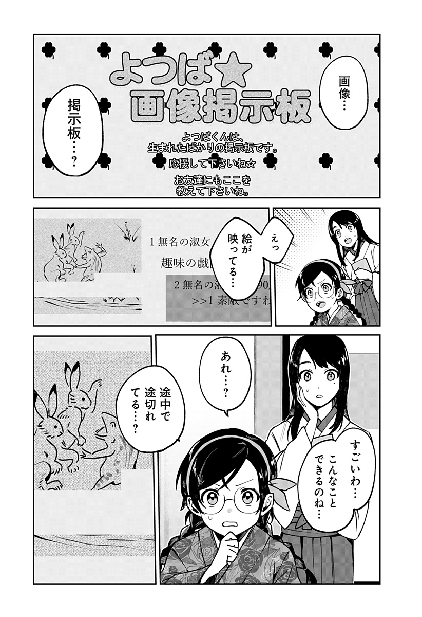 Sekai wo Tsunagitsukusu Internet Miko - Chapter 1 - Page 16