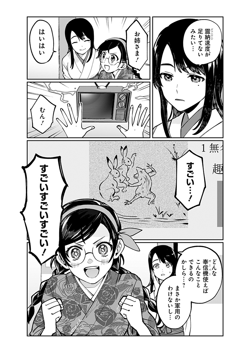Sekai wo Tsunagitsukusu Internet Miko - Chapter 1 - Page 17