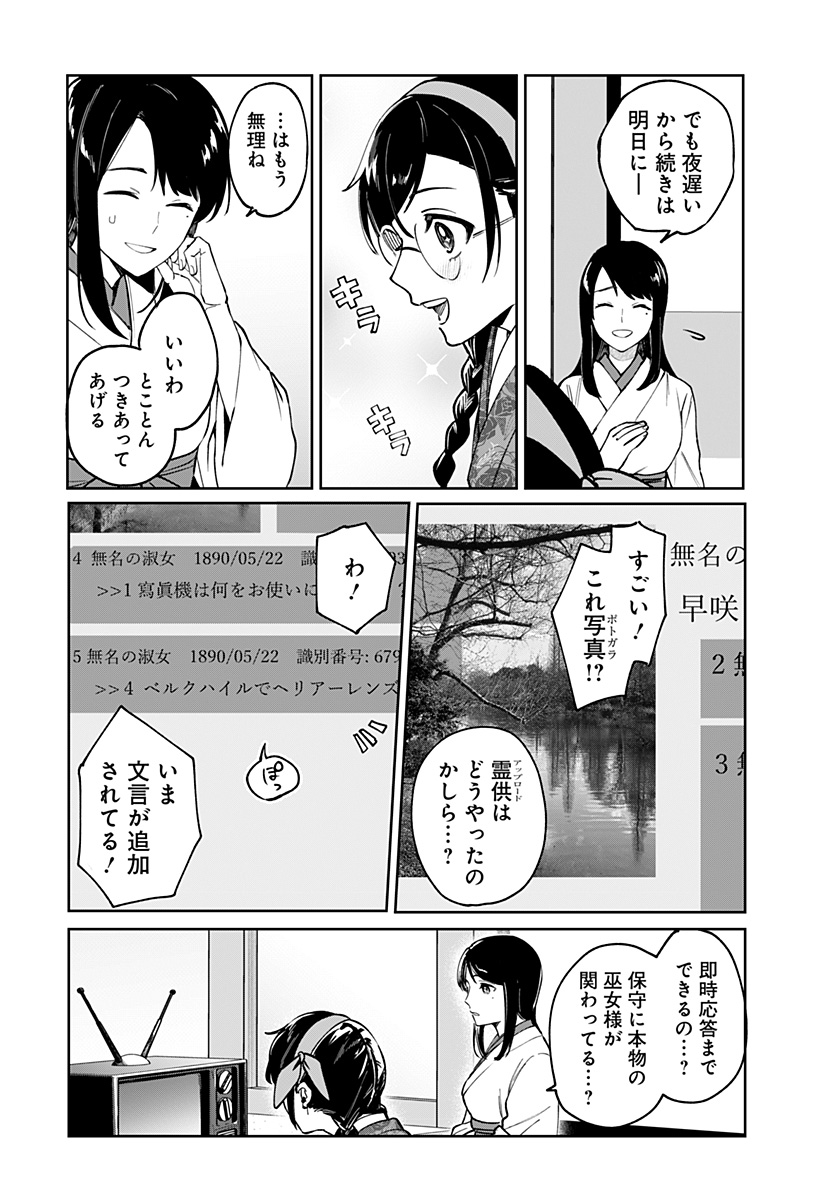 Sekai wo Tsunagitsukusu Internet Miko - Chapter 1 - Page 18