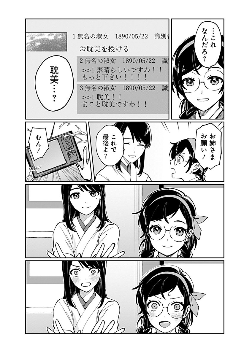 Sekai wo Tsunagitsukusu Internet Miko - Chapter 1 - Page 19