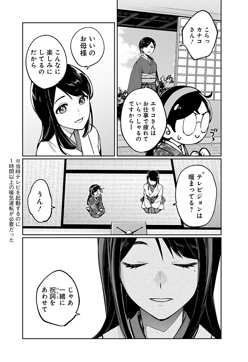 Sekai wo Tsunagitsukusu Internet Miko - Chapter 1 - Page 2