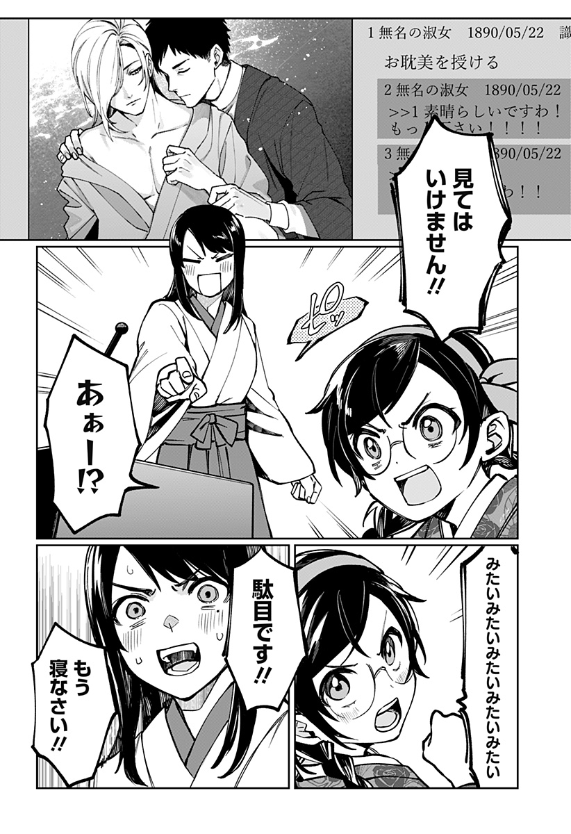 Sekai wo Tsunagitsukusu Internet Miko - Chapter 1 - Page 20