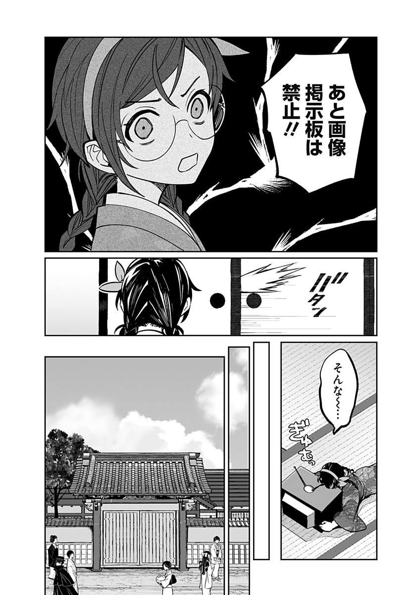 Sekai wo Tsunagitsukusu Internet Miko - Chapter 1 - Page 21