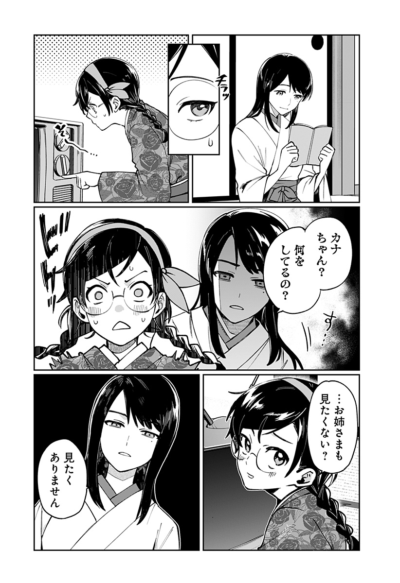 Sekai wo Tsunagitsukusu Internet Miko - Chapter 1 - Page 22