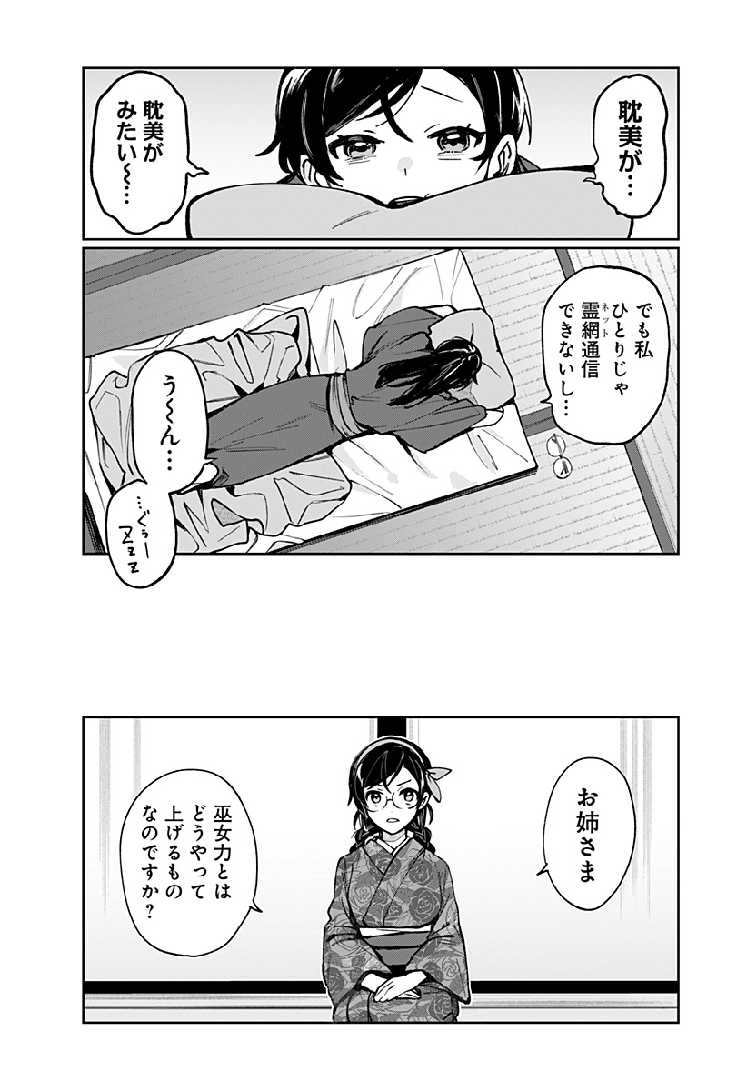 Sekai wo Tsunagitsukusu Internet Miko - Chapter 1 - Page 23