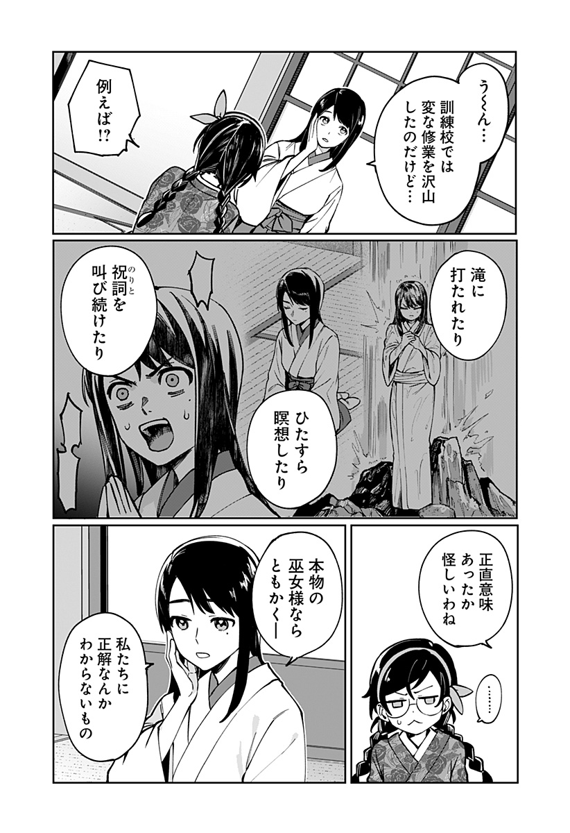 Sekai wo Tsunagitsukusu Internet Miko - Chapter 1 - Page 24