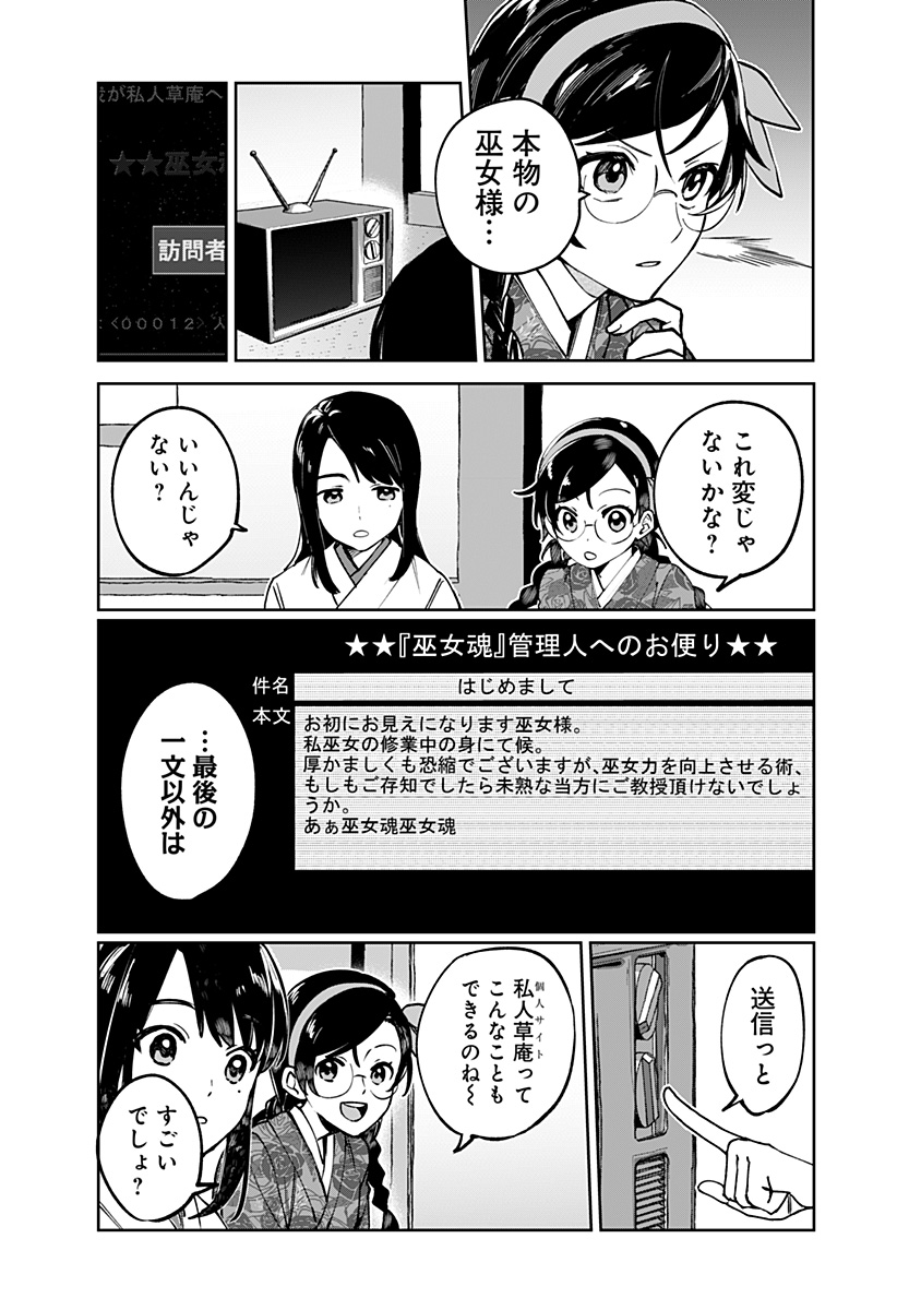 Sekai wo Tsunagitsukusu Internet Miko - Chapter 1 - Page 25