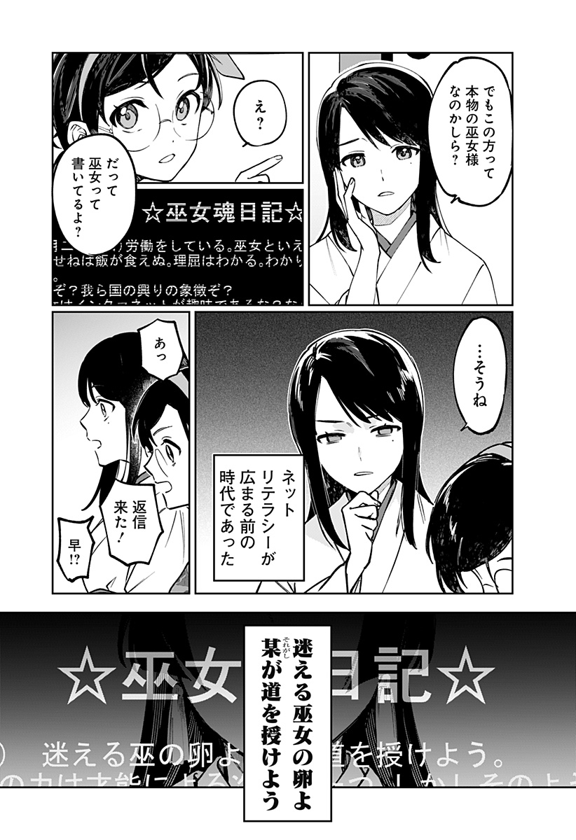 Sekai wo Tsunagitsukusu Internet Miko - Chapter 1 - Page 26