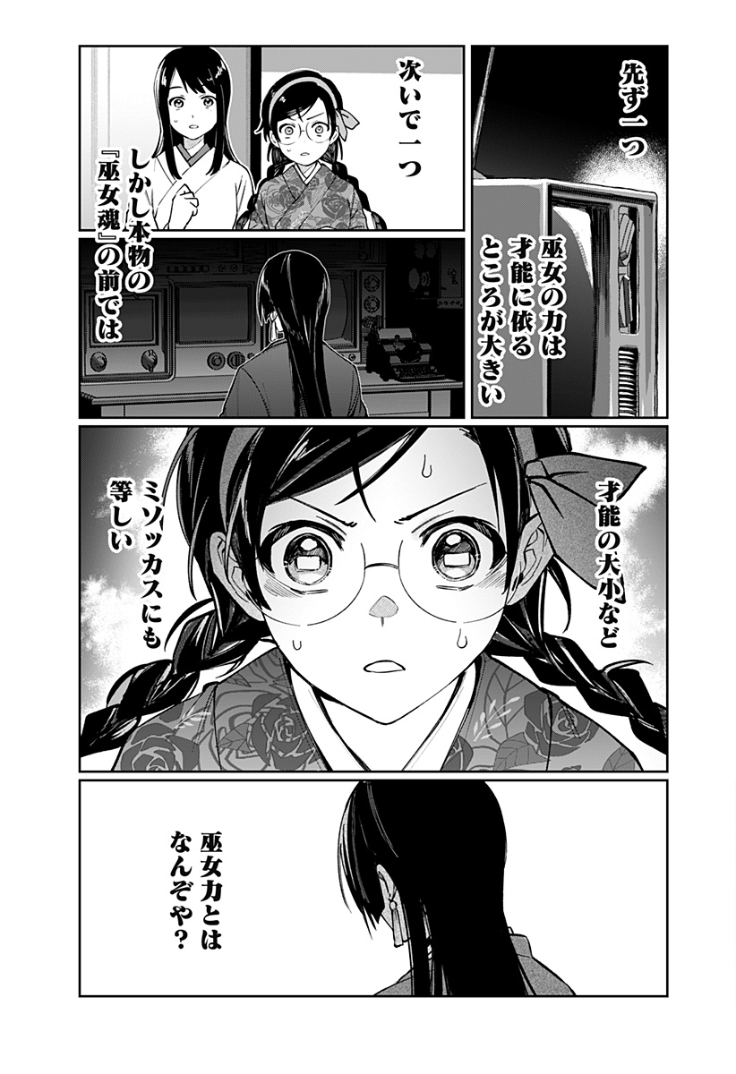 Sekai wo Tsunagitsukusu Internet Miko - Chapter 1 - Page 27