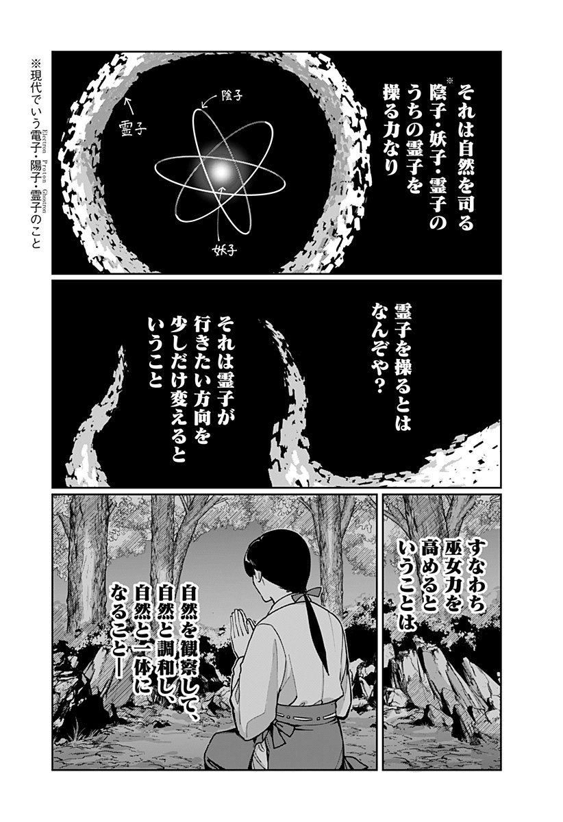 Sekai wo Tsunagitsukusu Internet Miko - Chapter 1 - Page 28