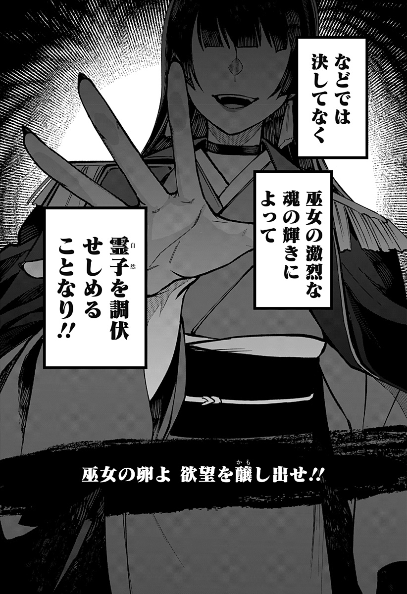 Sekai wo Tsunagitsukusu Internet Miko - Chapter 1 - Page 29