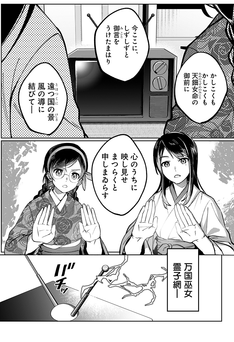 Sekai wo Tsunagitsukusu Internet Miko - Chapter 1 - Page 3