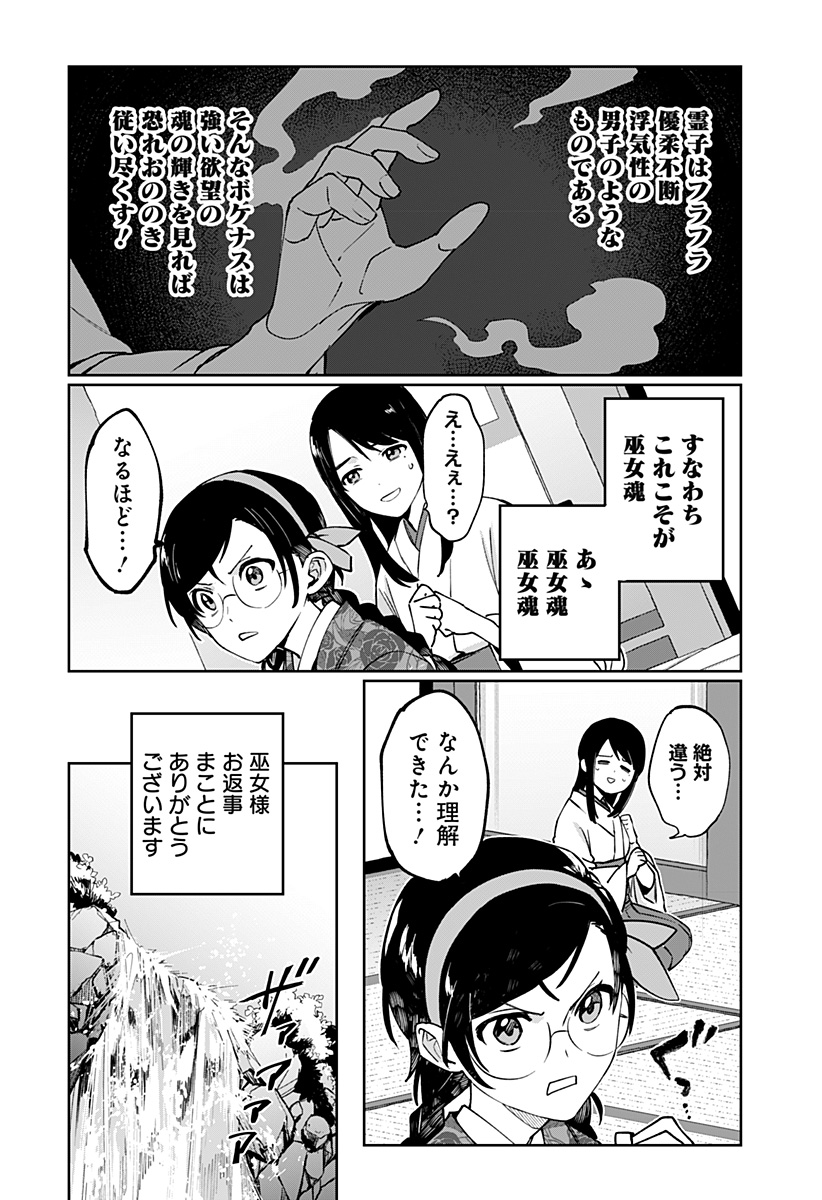Sekai wo Tsunagitsukusu Internet Miko - Chapter 1 - Page 30