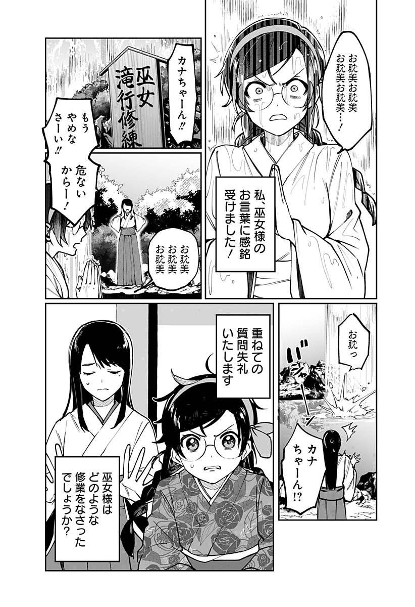 Sekai wo Tsunagitsukusu Internet Miko - Chapter 1 - Page 31