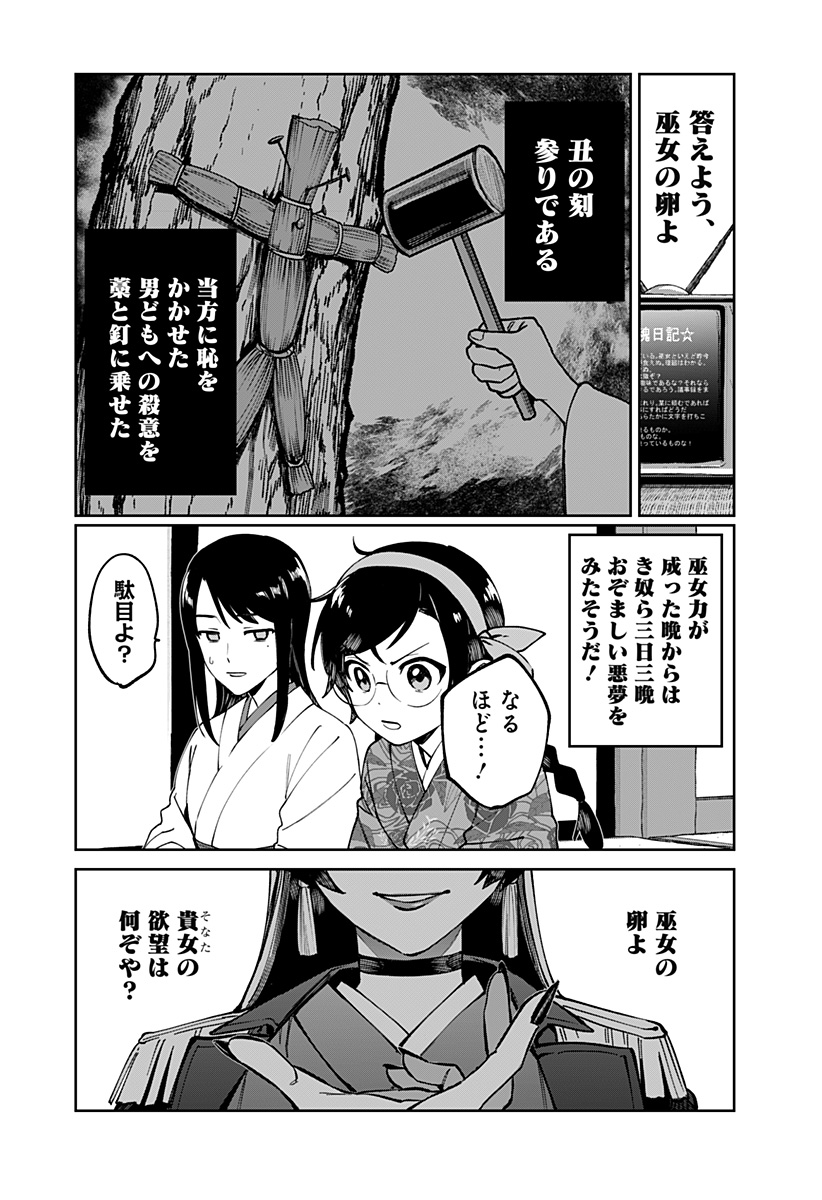 Sekai wo Tsunagitsukusu Internet Miko - Chapter 1 - Page 32