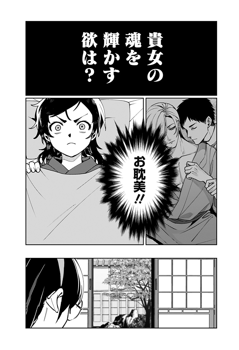 Sekai wo Tsunagitsukusu Internet Miko - Chapter 1 - Page 33