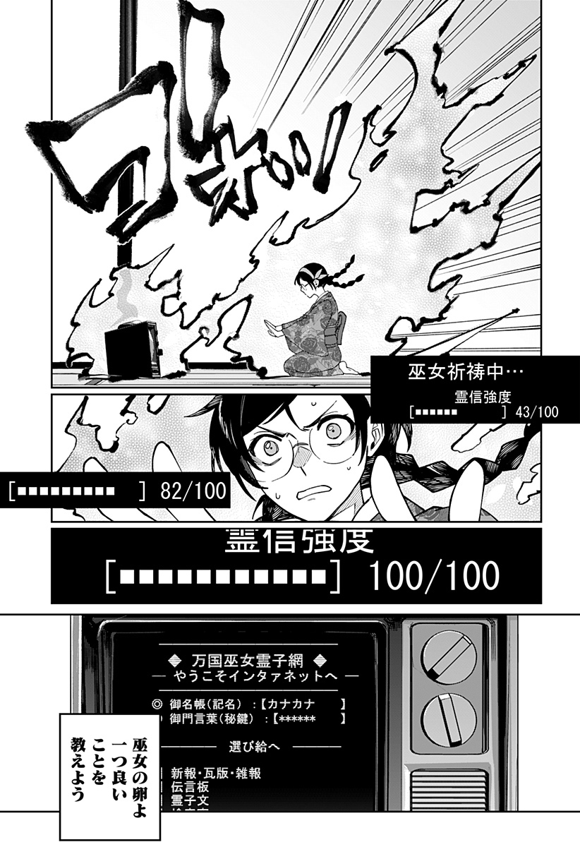 Sekai wo Tsunagitsukusu Internet Miko - Chapter 1 - Page 35