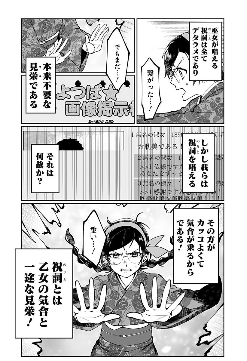 Sekai wo Tsunagitsukusu Internet Miko - Chapter 1 - Page 36