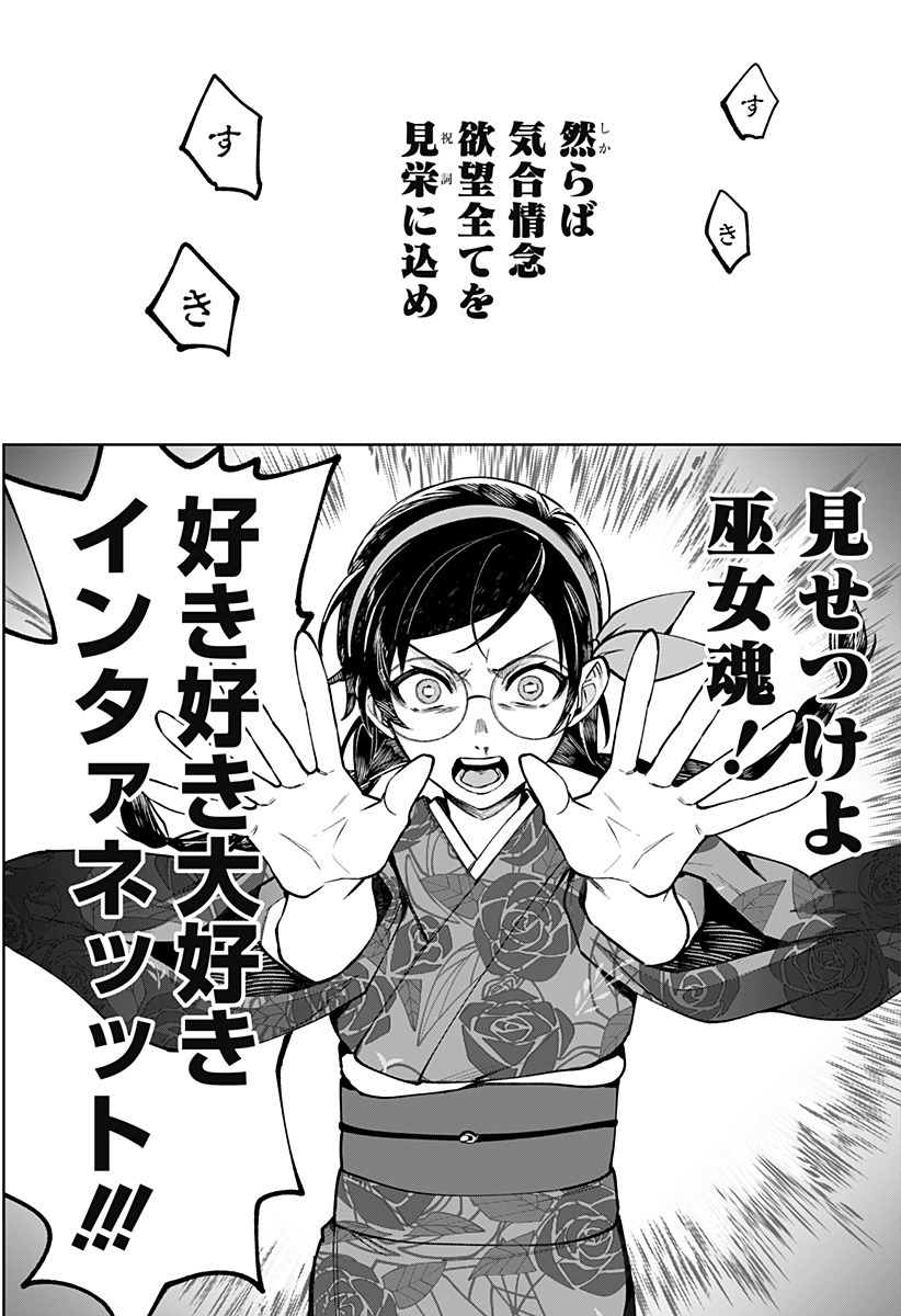 Sekai wo Tsunagitsukusu Internet Miko - Chapter 1 - Page 37