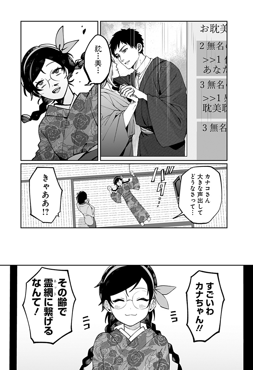 Sekai wo Tsunagitsukusu Internet Miko - Chapter 1 - Page 38