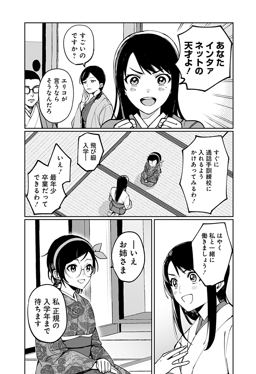 Sekai wo Tsunagitsukusu Internet Miko - Chapter 1 - Page 39